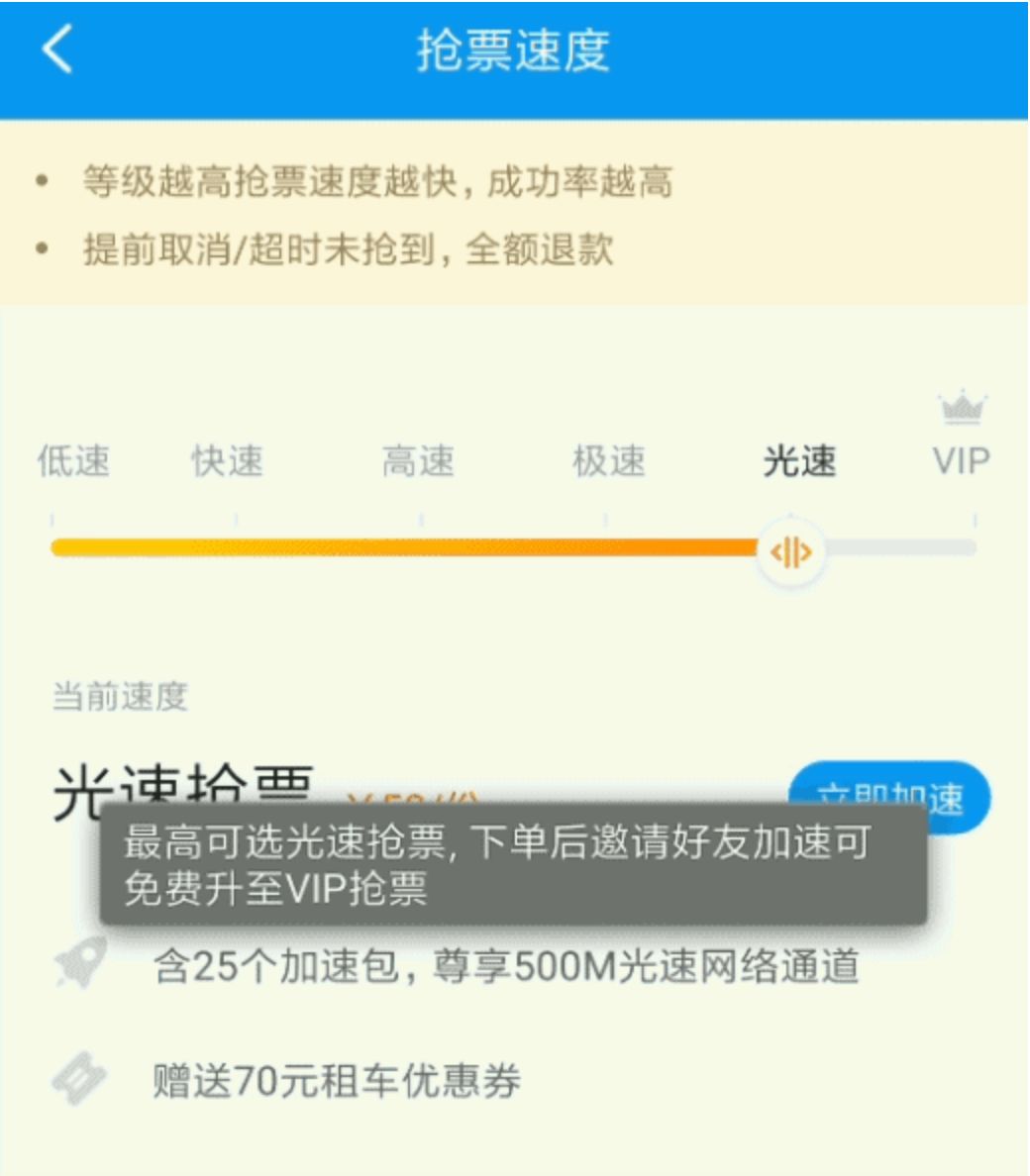 加速帮抢车票,加速抢火车票