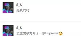意大利supreme是正版吗,supreme和意大利supreme
