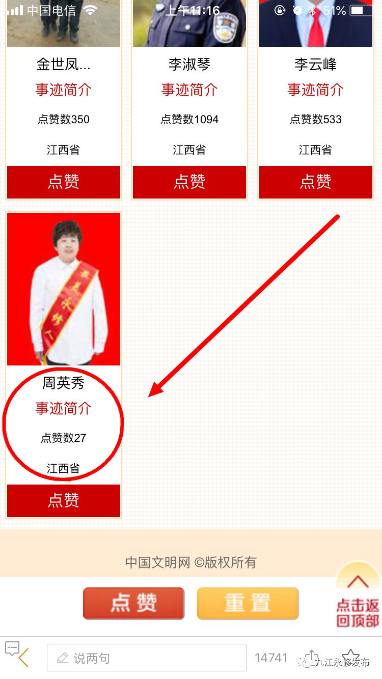 永修人，我县周英秀入围1月“中国好人榜”候选名单，敬请城乡居民（村民）投票评议！