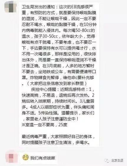 eb流感侵入体内吗,eb流感是不是真的假的