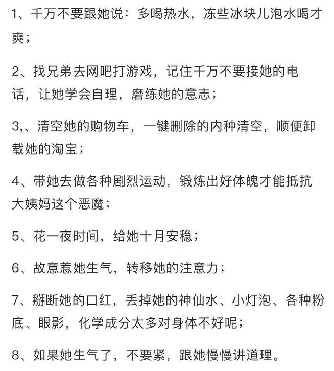 男生对女生来大姨妈有多少误解,女生让男生知道了大姨妈