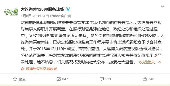 海关男子被老婆举报,海关遭妻子举报