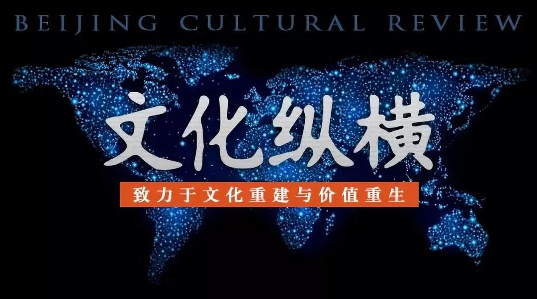 葛剑雄：我们是否高估了民国学术？|文化纵横