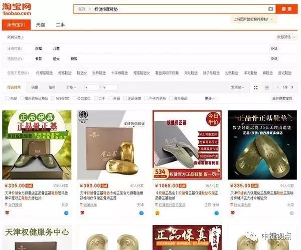 权健全线下架!人民日报重磅发布:中国所有的保健品都是骗人的,没有例外!