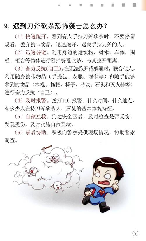 遭遇袭击事件怎么办,幼儿园避免暴力袭击