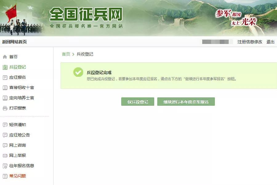 今天起，2019年兵役登记开始啦！