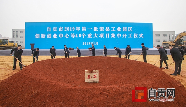 自贡市一季度集中开工项目,自贡项目启动仪式视频