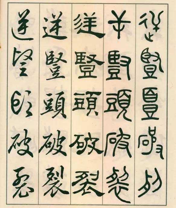 邓散木五体字正气歌,邓散木五体书正气歌