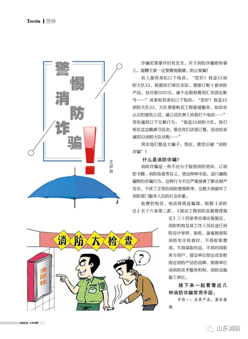 山东消防最新政策,山东省消防指引最新