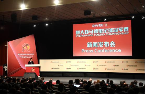 恒大杯马德里冠军赛,恒大马德里冠军赛皇马
