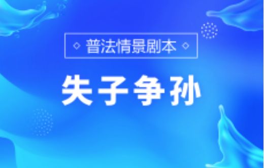 普法创意短片大赛,普法公益宣传作品比赛