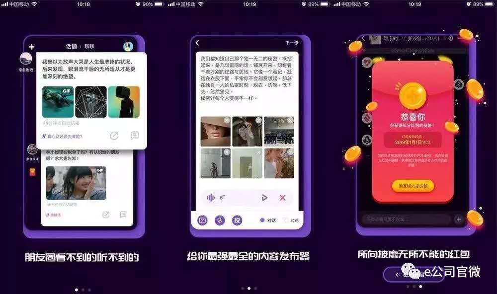 多款社交产品同日发布，张一鸣、王欣“围猎”微信？却都在发布会上“认怂”