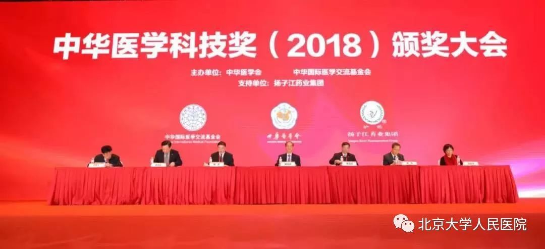 喜讯|中华医学科技奖(2018)揭晓北京大学人民医院获佳绩