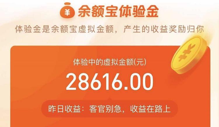 “五福”还没来，余额宝体验金先火了，玩游戏还能挣钱？