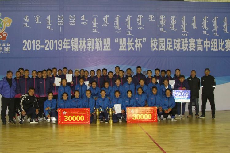 校园足球联赛锡林郭勒盟,锡盟盟长杯小学组足球