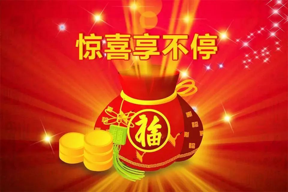 征集令！6666元终极大奖想要什么你来定！自由发送福袋活动再升级！