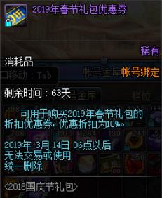 dnf2019春节礼包有哪些,dnf2019新年礼包购买攻略