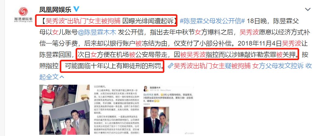 吴秀波女朋友判几年,吴秀波立案侦查合集