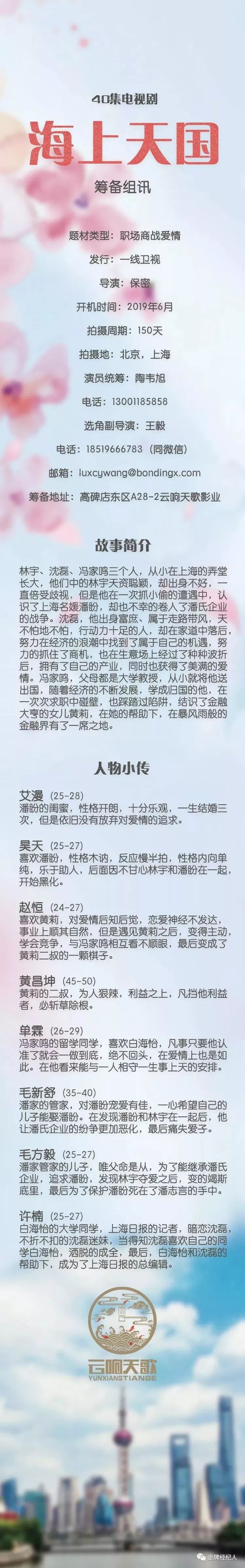 今日组讯丨40集电视剧《海上天国》、青春怀旧喜剧院线电影《回忆进行时》、大型体院院线题材电影《冲吧！我们的总决赛》等