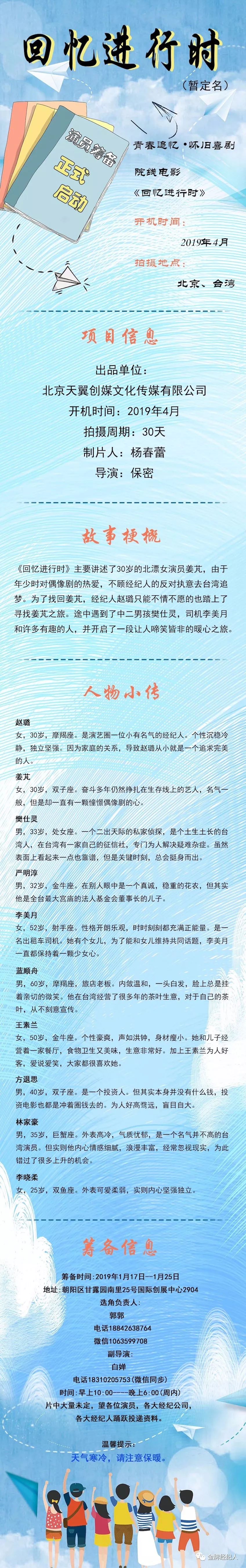 今日组讯丨40集电视剧《海上天国》、青春怀旧喜剧院线电影《回忆进行时》、大型体院院线题材电影《冲吧！我们的总决赛》等