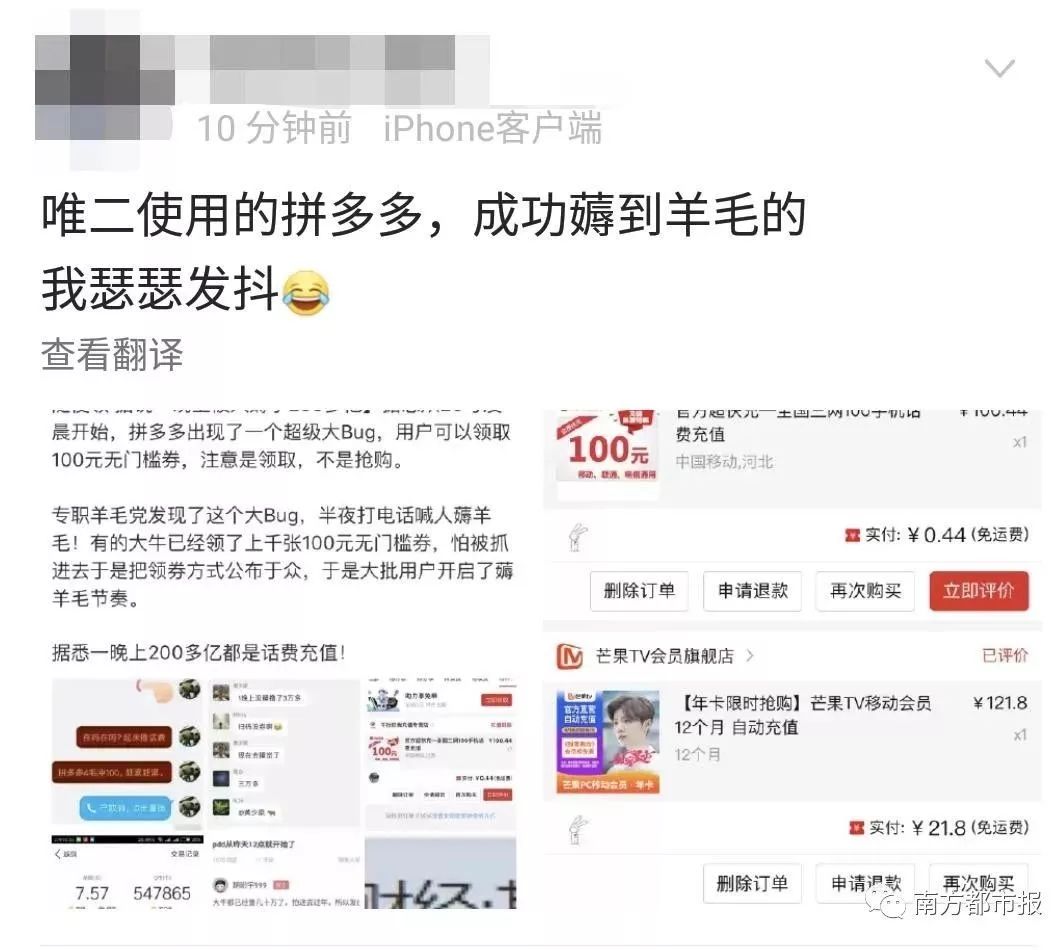 4毛钱充100话费，拼多多出bug一夜被薅200亿？最新回应来了……