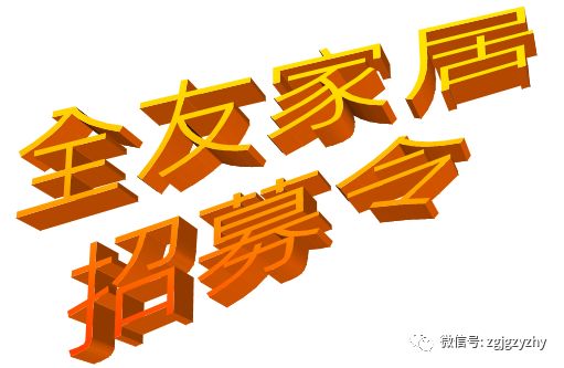 淅川全友家居招聘,全友家居蒲城店招聘