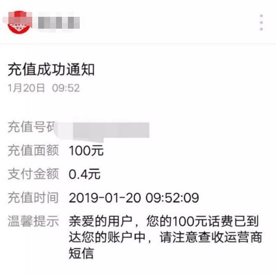 凌晨，大家“疯”了一样充100元话费……
