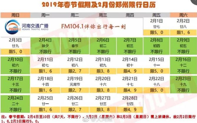 1月24日每天3分钟尽览天下事（春节期间郑州限行规则出炉/*花爆烟竹**郑州各县区全禁）