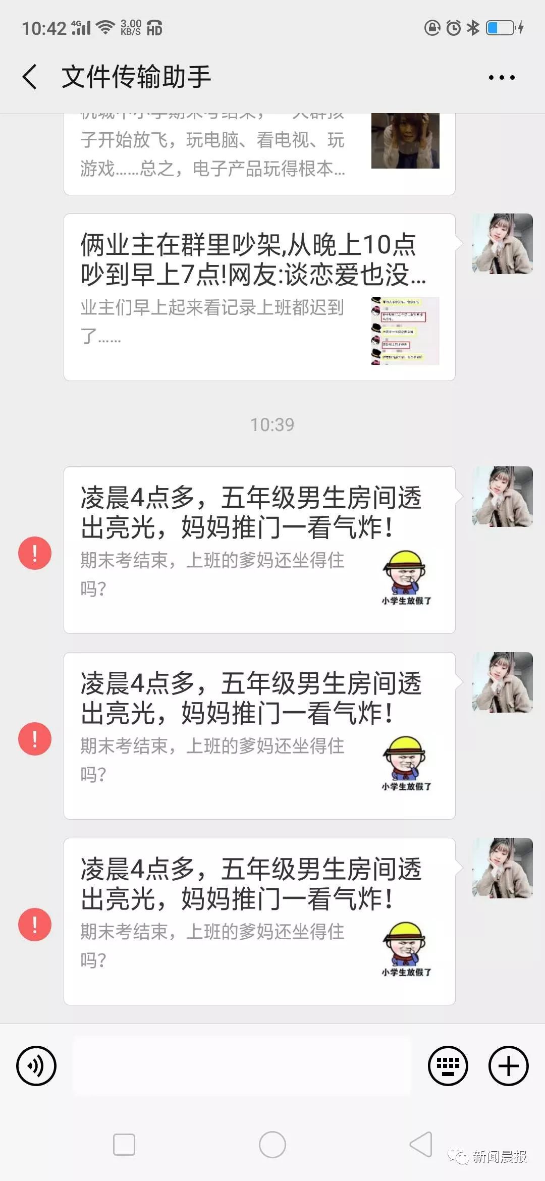 周知｜微信出现重大BUG！茌平人，你的微信上午好吗？