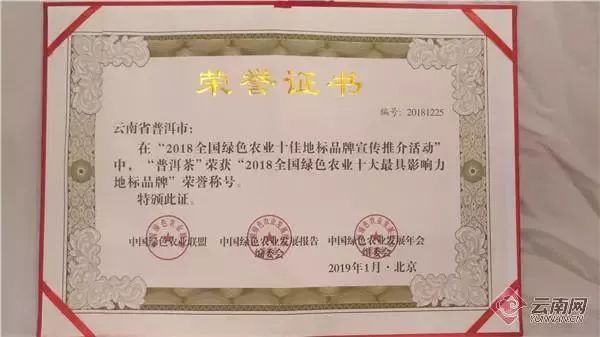 普洱茶获中国农产品声誉十强,勐海普洱茶全国农业品牌榜首