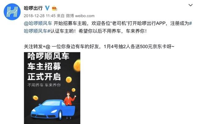 顺风车归来！不是滴滴，而是哈啰