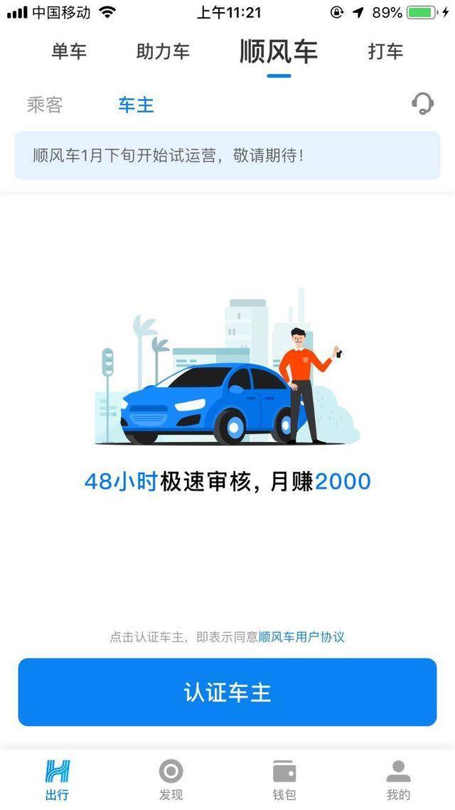 顺风车归来！不是滴滴，而是哈啰