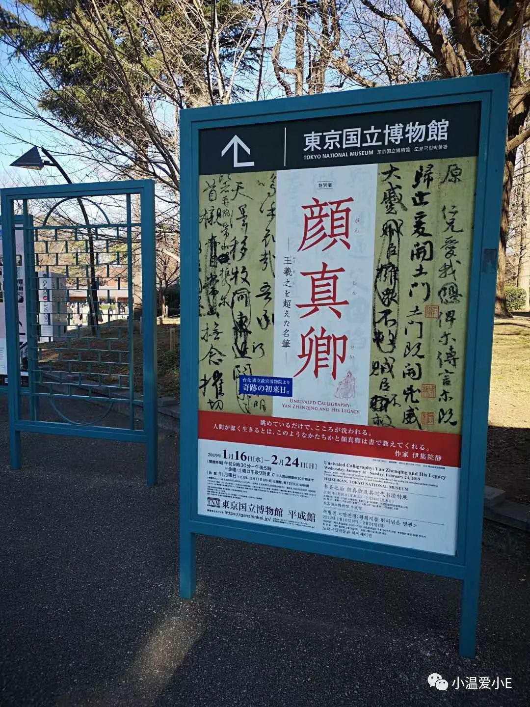 东京国立博物馆看颜真卿书法大展,颜真卿展览