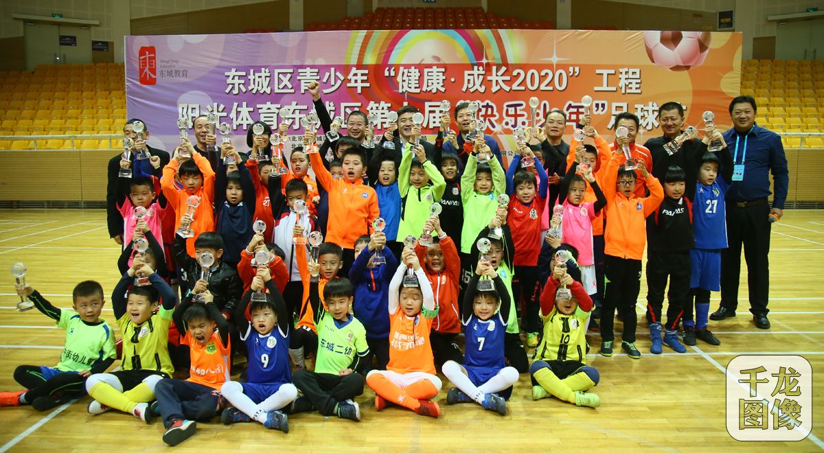 东城区第十一届快乐少年足球节,青少年足球联赛快乐启幕