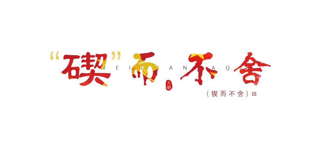 碶啥意思,碶的意义