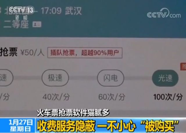 火车票抢票软件猫腻,什么软件可以抢火车票最快