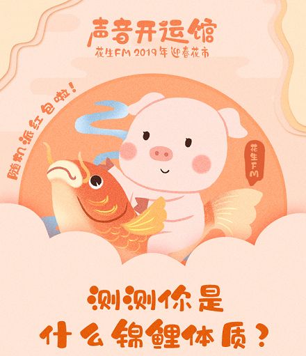 新春限定营业！花生FM这次真的搞大了！