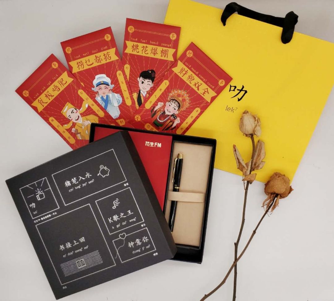 新春限定营业！花生FM这次真的搞大了！