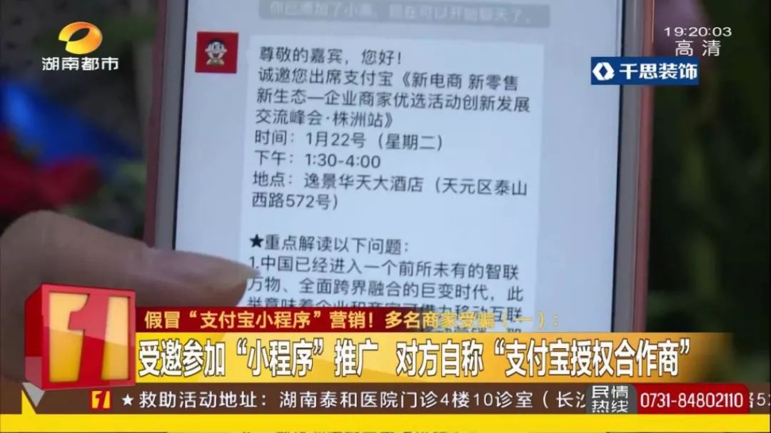 冒充“支付宝峰会”!百元小程序价格近2万,支付宝:从未授权