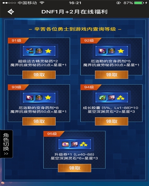 韩服手游dnf疲劳药兑换码,dnf公会怎么换疲劳药