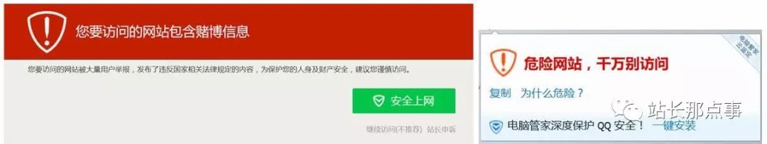 一位站长的吐槽:腾讯管家拦截,提示网址未知风险