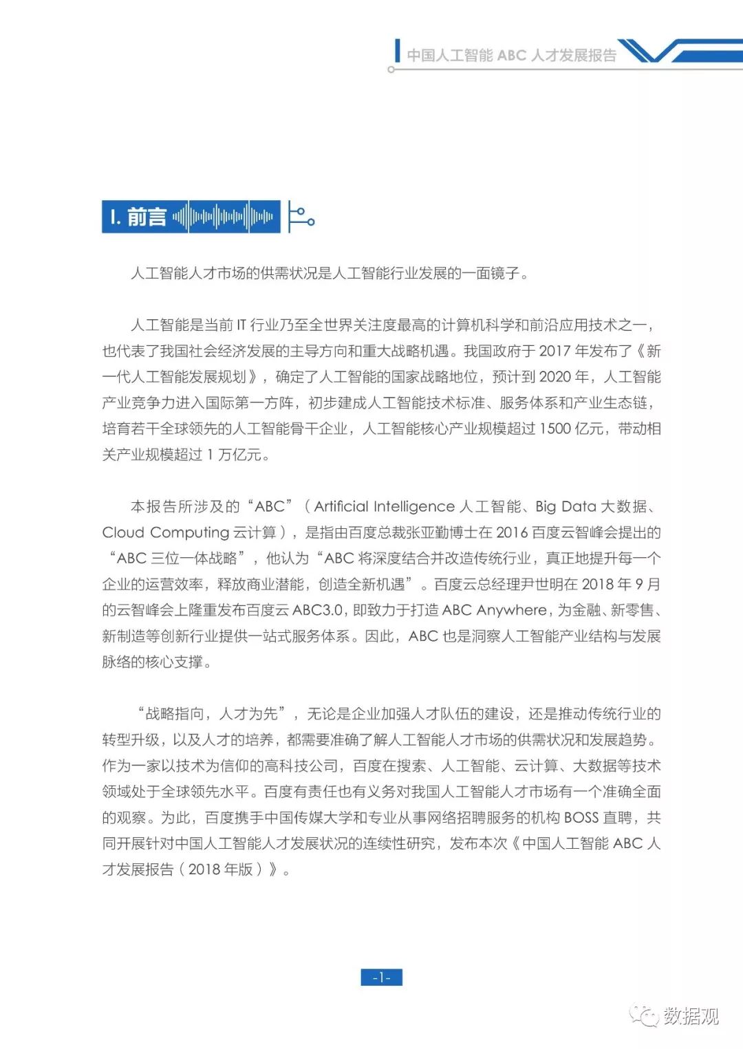 人工智能未来发展职业前景,国内人工智能ai数字人