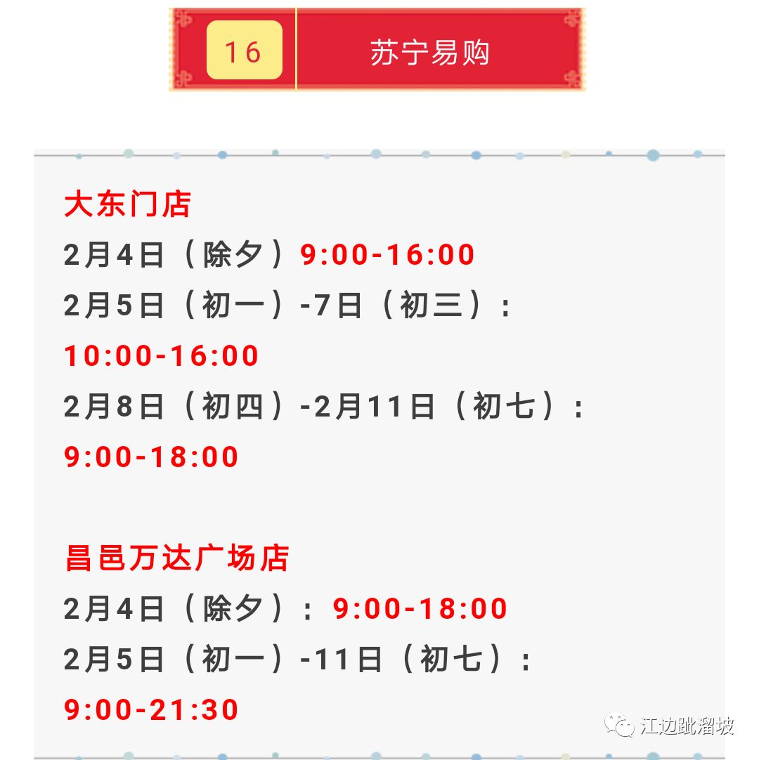 吉林市春节期间各大商场营业时间,今日期间吉林市各大商场营业时间