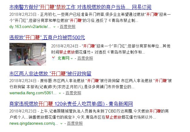 发财逢盛世，何需开门鞭！