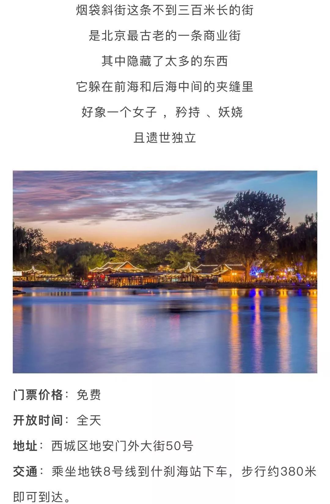 北京哪些景点未成年人免费,北京郊区免费景点推荐
