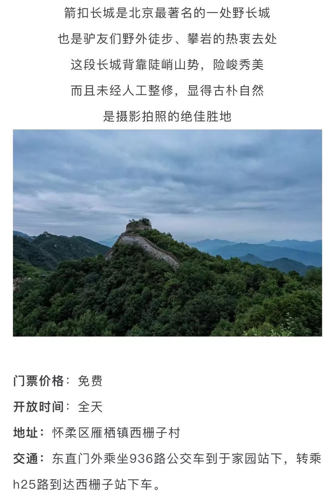 北京免费公园景点大全,北京爬山十大免费景点