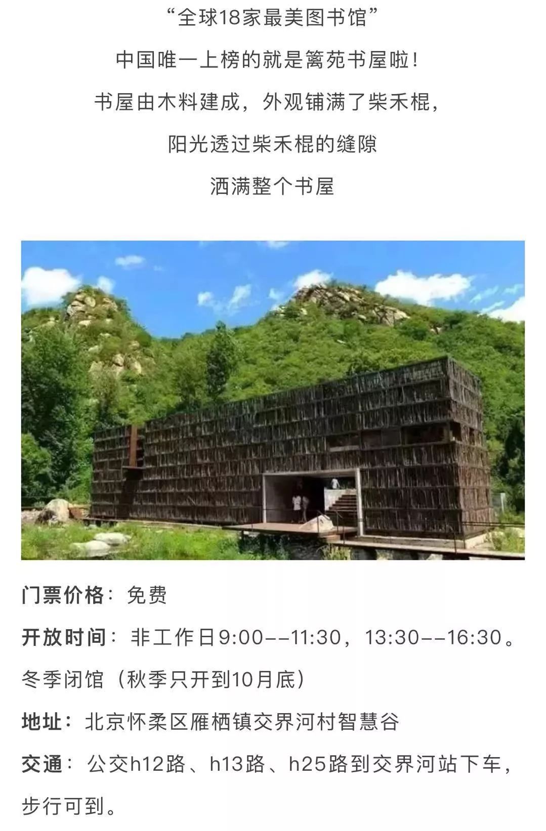 北京好玩免费的景点排名榜,北京周边免费景点自驾游