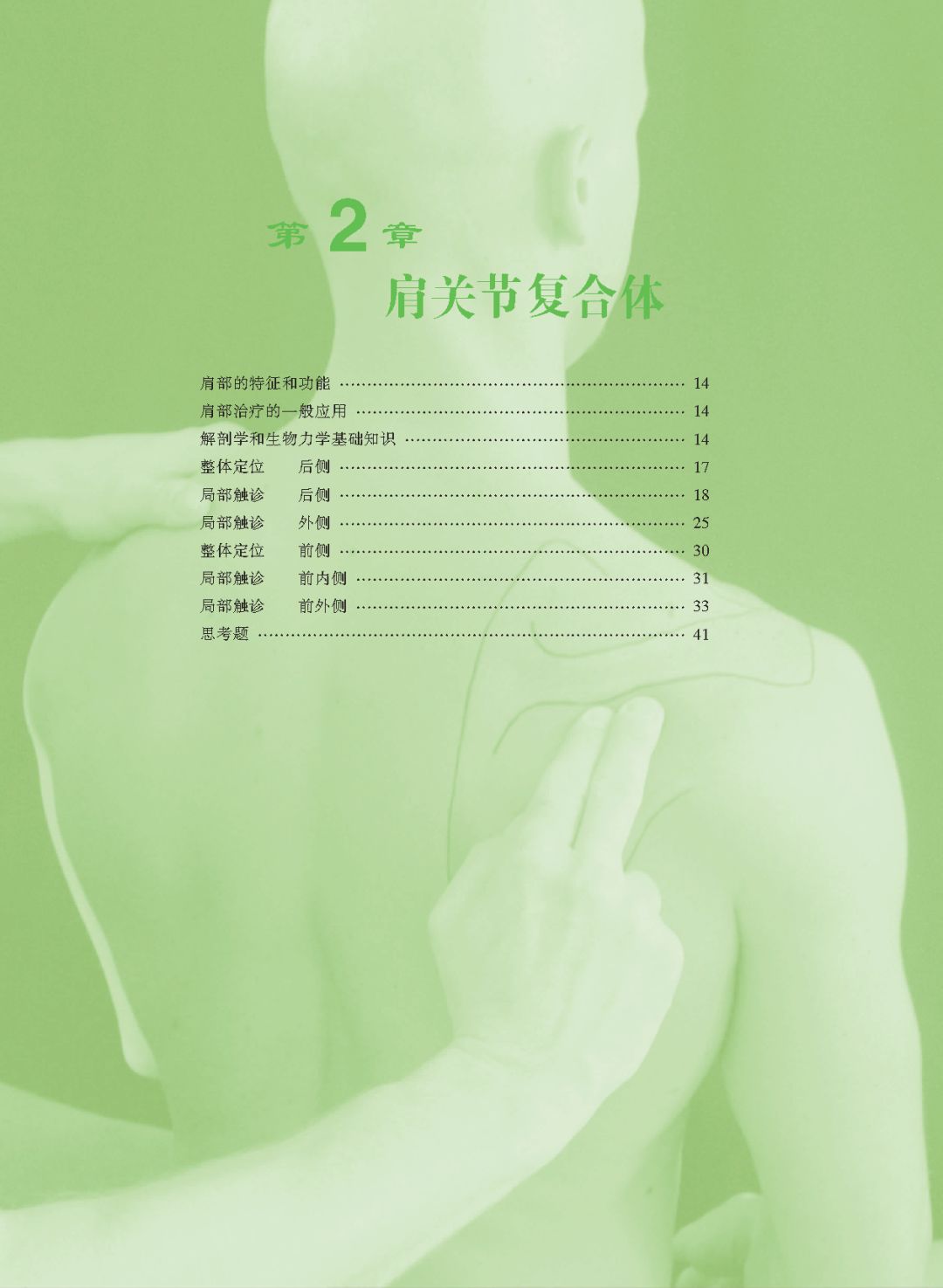 好书推荐|《触诊技术》---李哲人体科学团队---开年首发