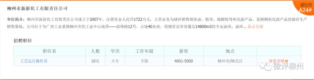 柳州市2024年招聘会时间表,柳州2024招聘会最新招聘通知