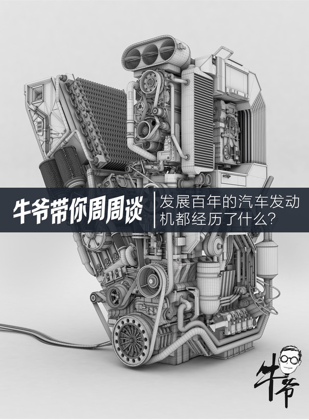 了解这些逆天的发动机技术你就是酒桌上的王者